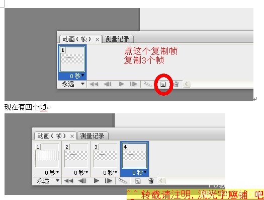 PhotoShop制作流光漸隱字的GIF動畫教程