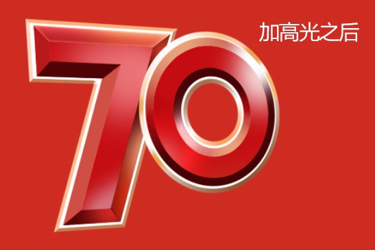 logo教程，抗日戰(zhàn)爭(zhēng)70周年logo制作教程