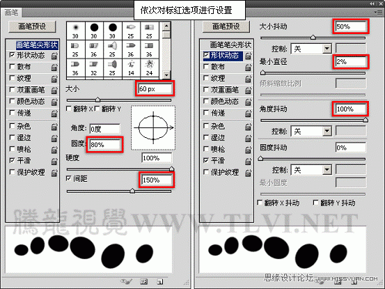 ps新手教程：解析画笔工具中的形状动态