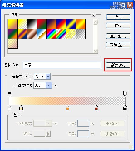 ps調出日落色調教程