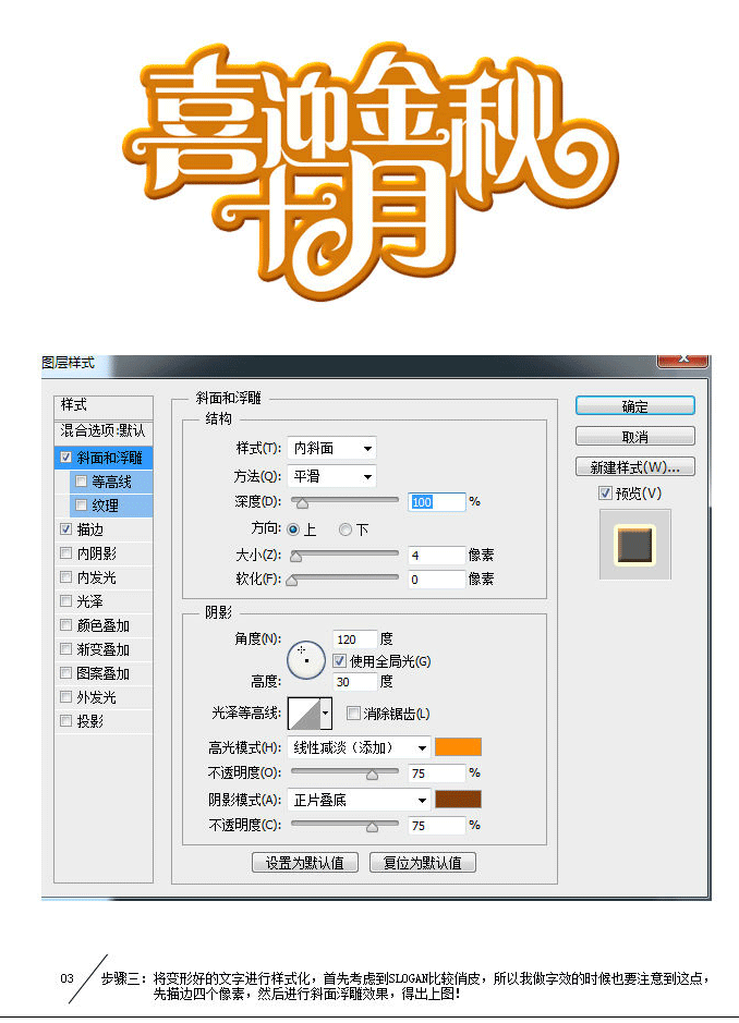 ps設計俏皮描邊字效教程