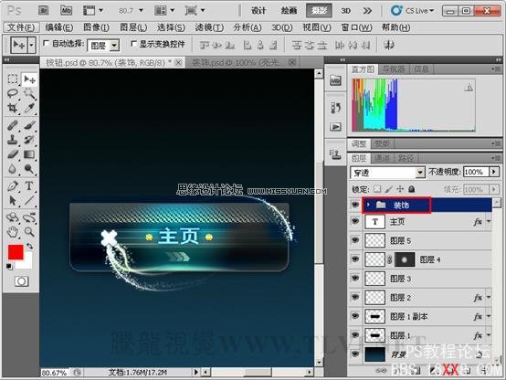 Photoshop CS5教程：制作華麗的主頁按鈕特效