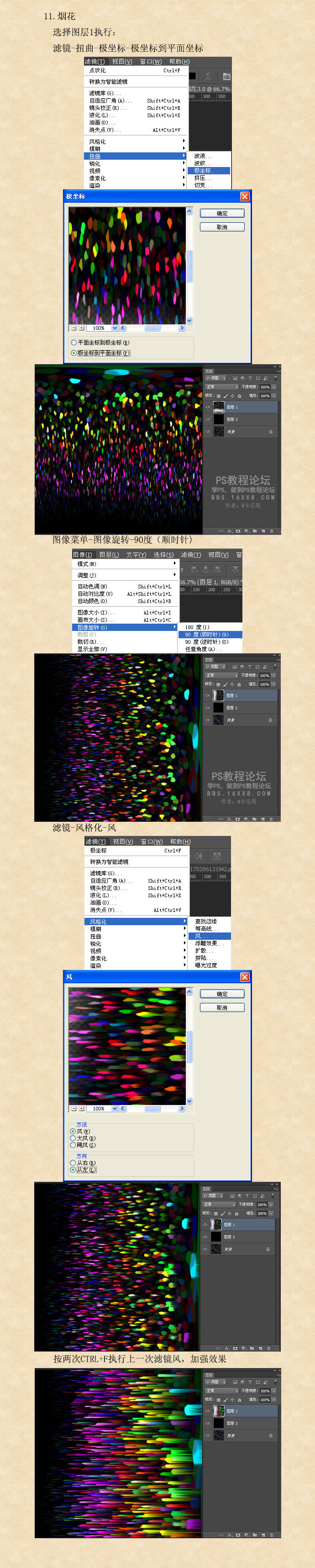 烟花教程，制作放射烟花图片