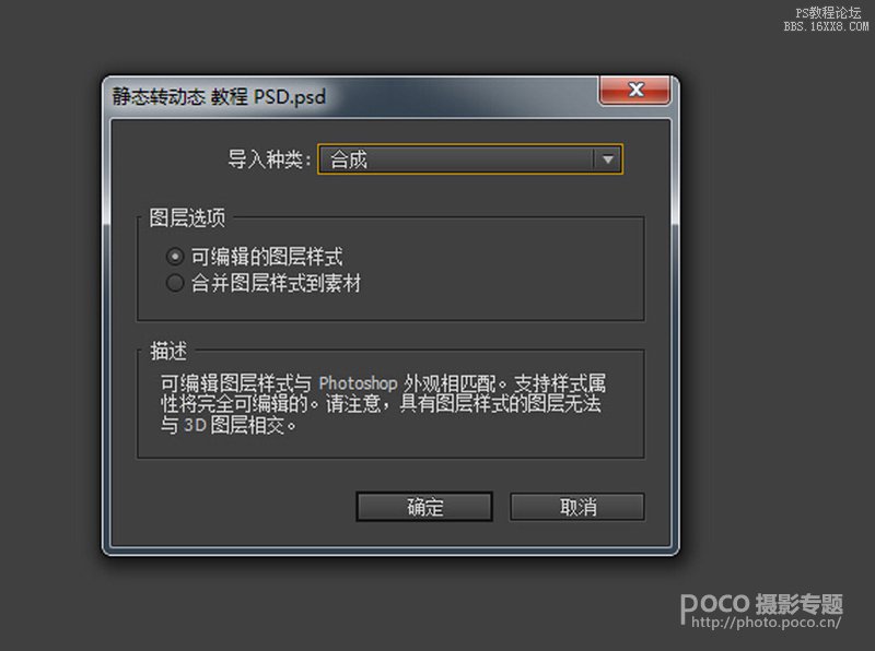 ps做裸眼3D動態(tài)圖片