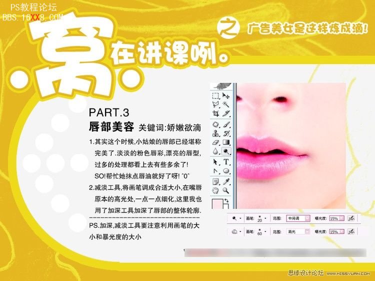 Photoshop美容教程:广告美女是这样炼成滴