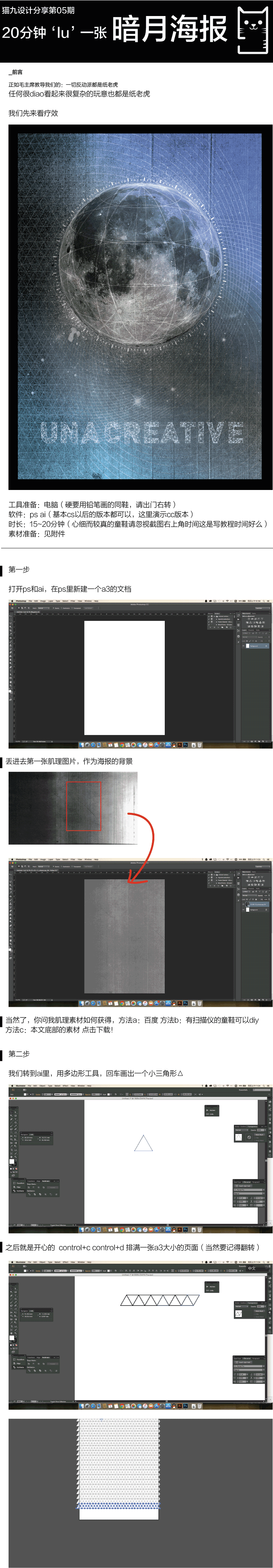 海报教程，设计一张月亮主题的海报