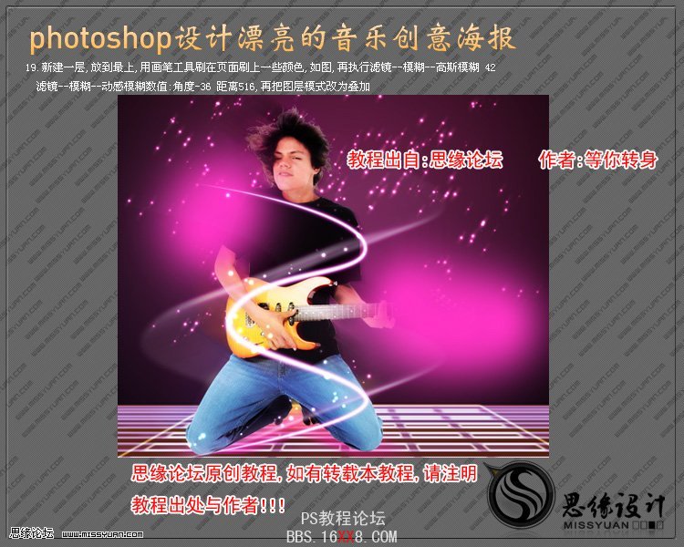 PhotoShop制作创意十足的音乐海报的教程