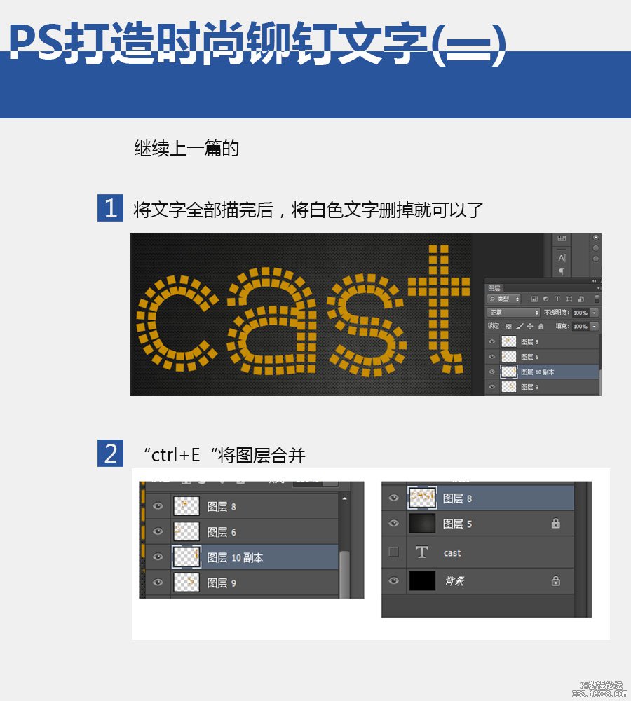 ps cs6做铆钉效果文字