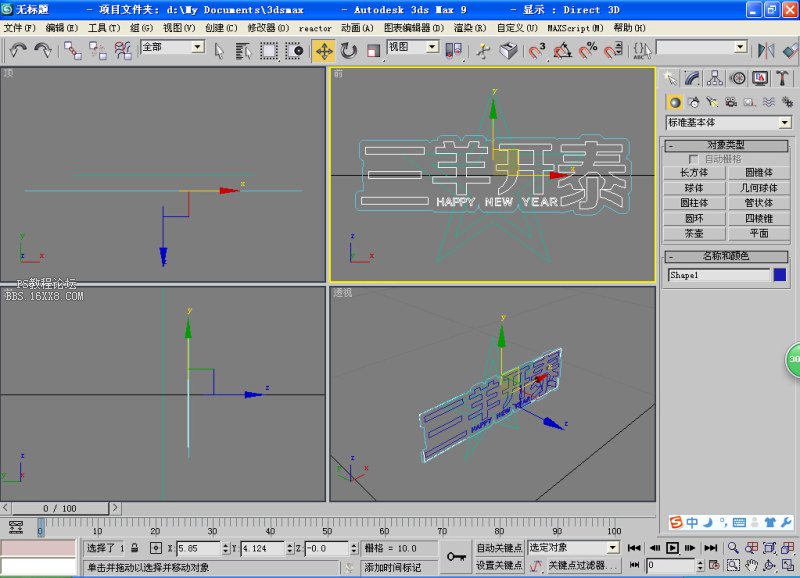 利用PS和3D max 制作多层立体字