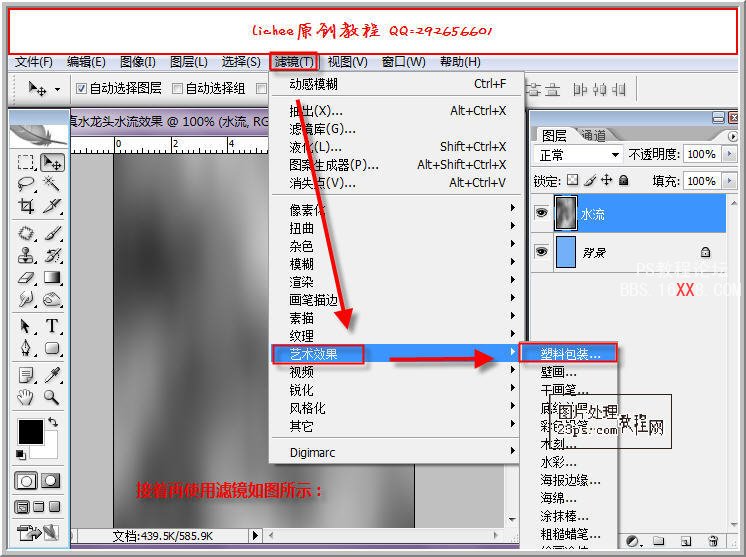 ps教程:制作合成逼真水龍頭水流效果