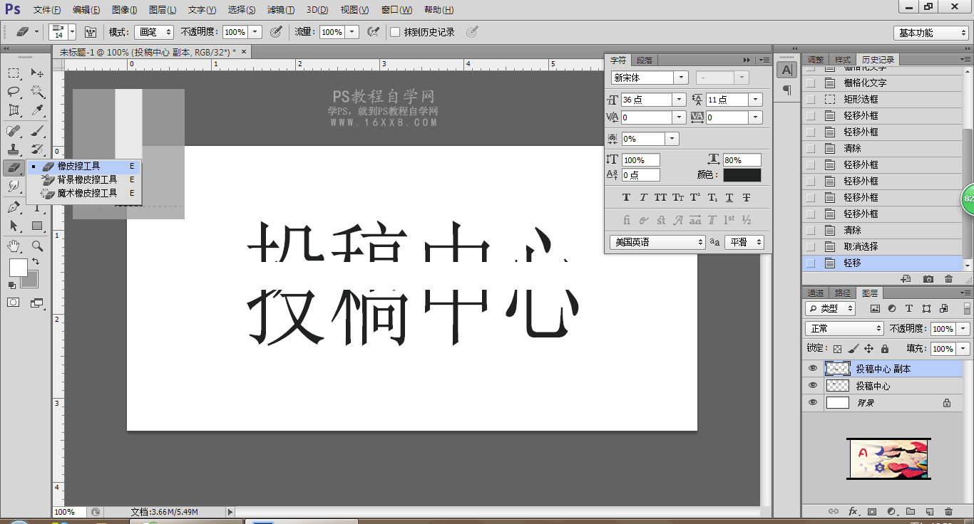 圖片字，制作字中字效果教程