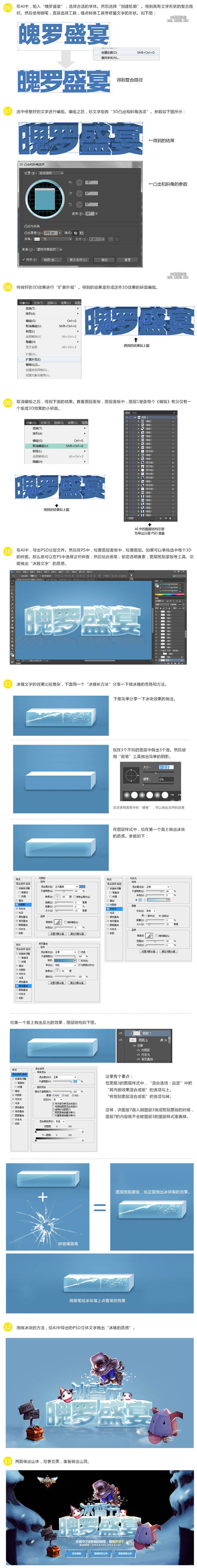 制作LOL英雄联盟冰雪节字体教程