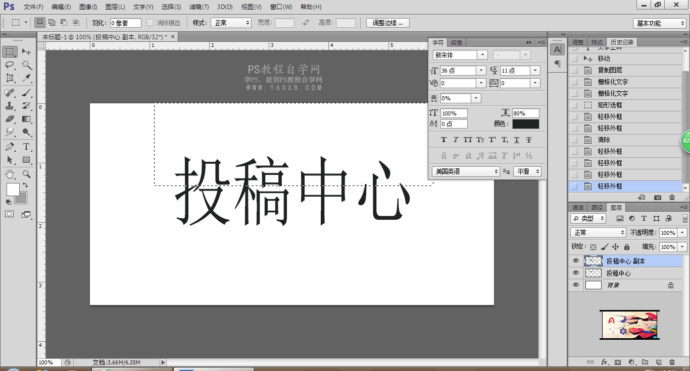 圖片字，制作字中字效果教程