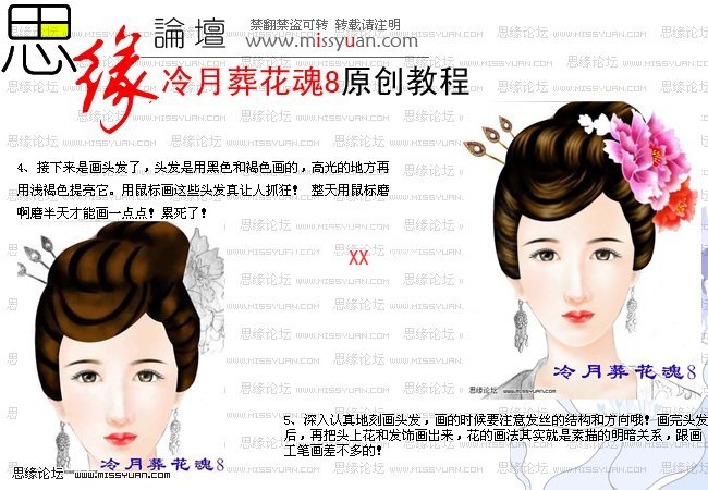 PS教程:绘制唯美的杨贵妃古典美女人物肖像