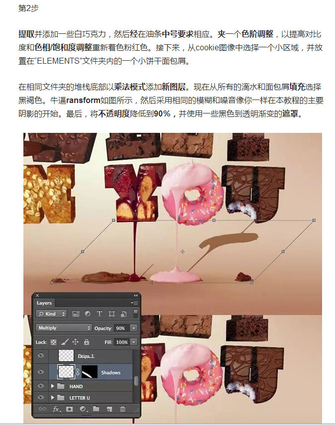 工具使用，用PS的3D工具来创建一盘美味的甜点