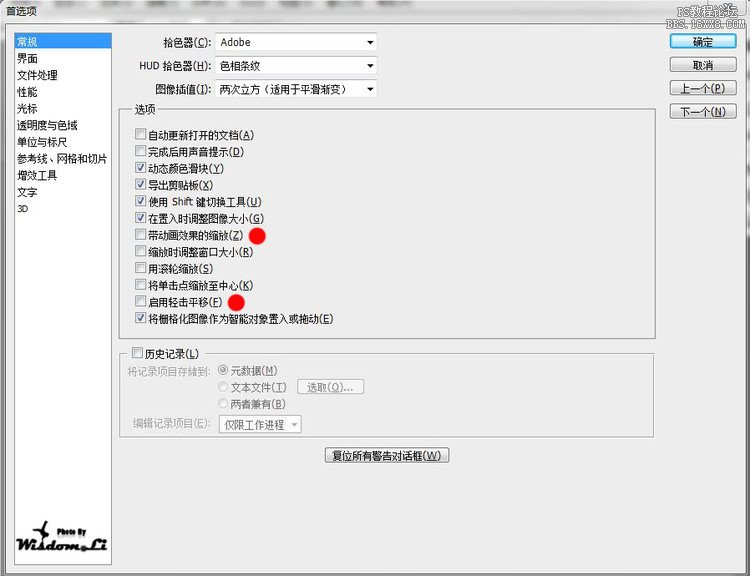 Adobe Photoshop CS5 首选项优化设置 提高运行速度