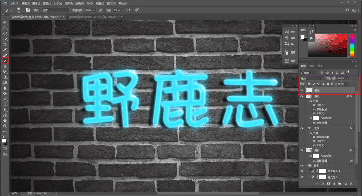 燈管字，用PS制作霓虹燈管字體