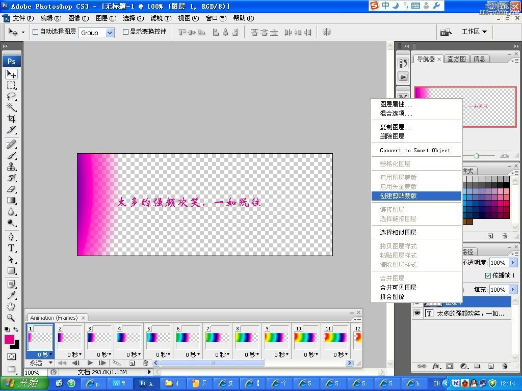 ps 制作多級顏色流光字GIF動畫，PS流光字制作教程