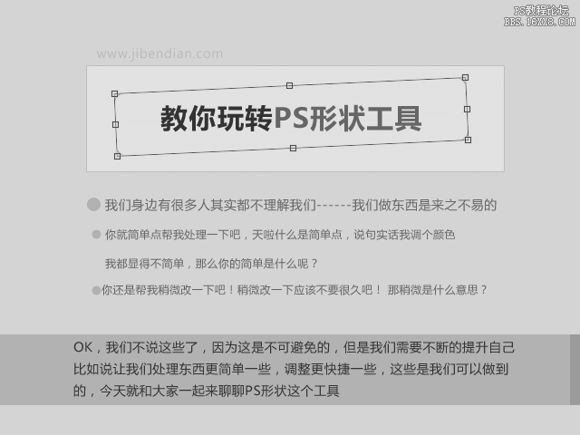 PS形状图层教程