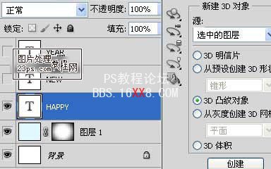 PS制作Happy New Year立体文字效果