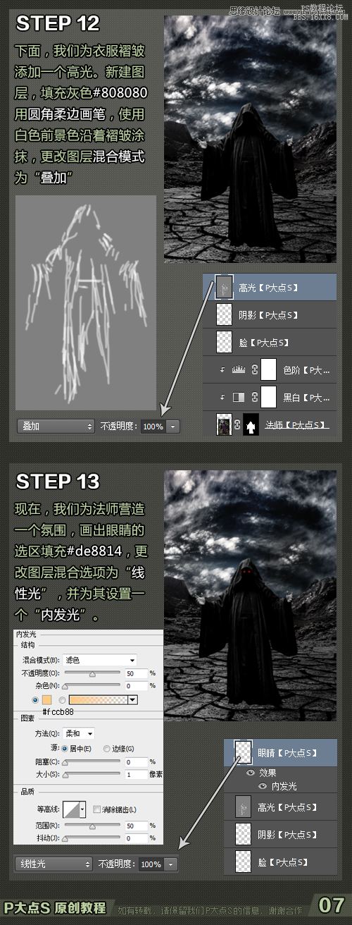 ps cs6合成大气的魔法师场景教程