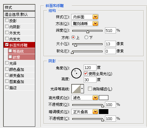 讲解ps图层样式等高线作用