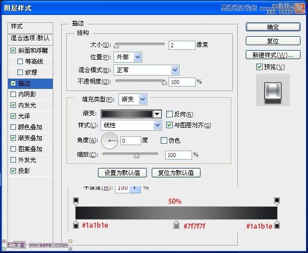 ps銀色金屬質感字教程