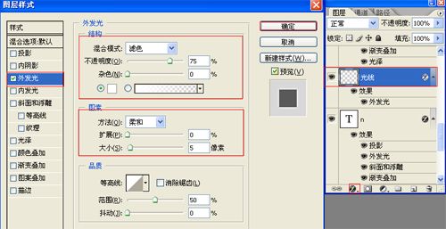 ps制作炫耀字體特效