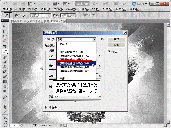 ps教程：解析通道混合器的原理