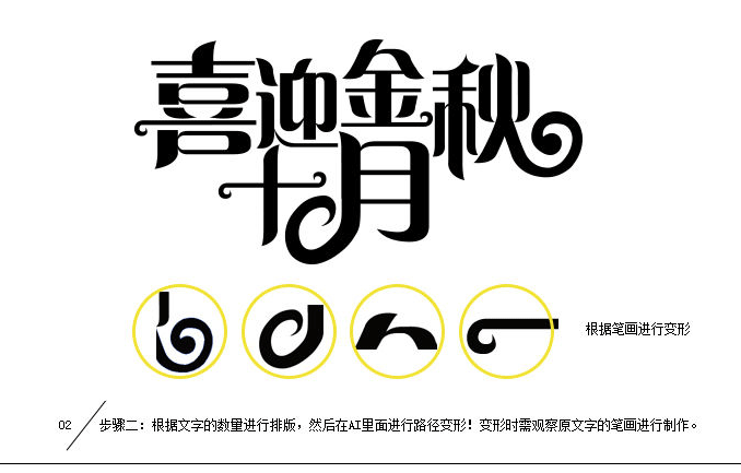 ps設計俏皮描邊字效教程