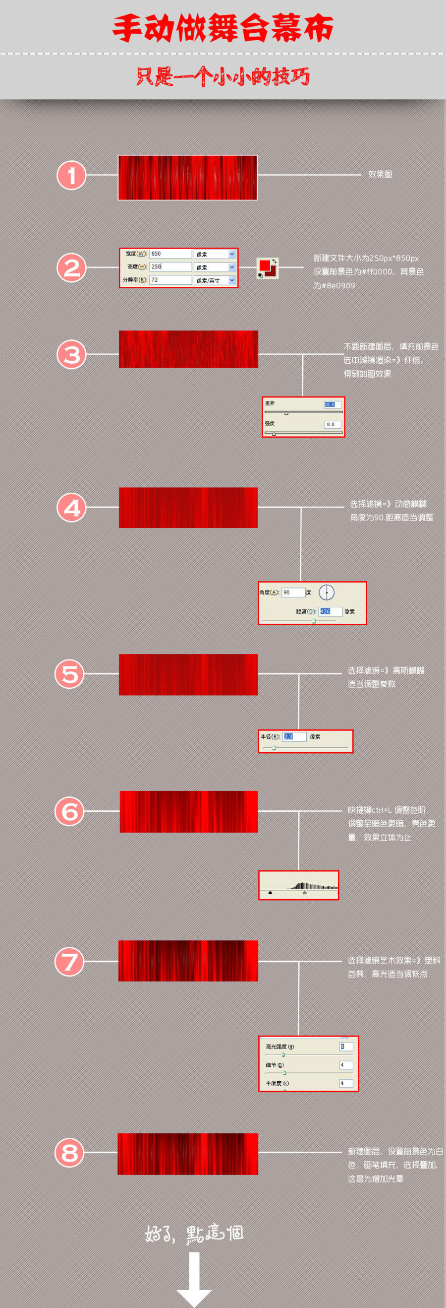 ps简单制作布幕图片