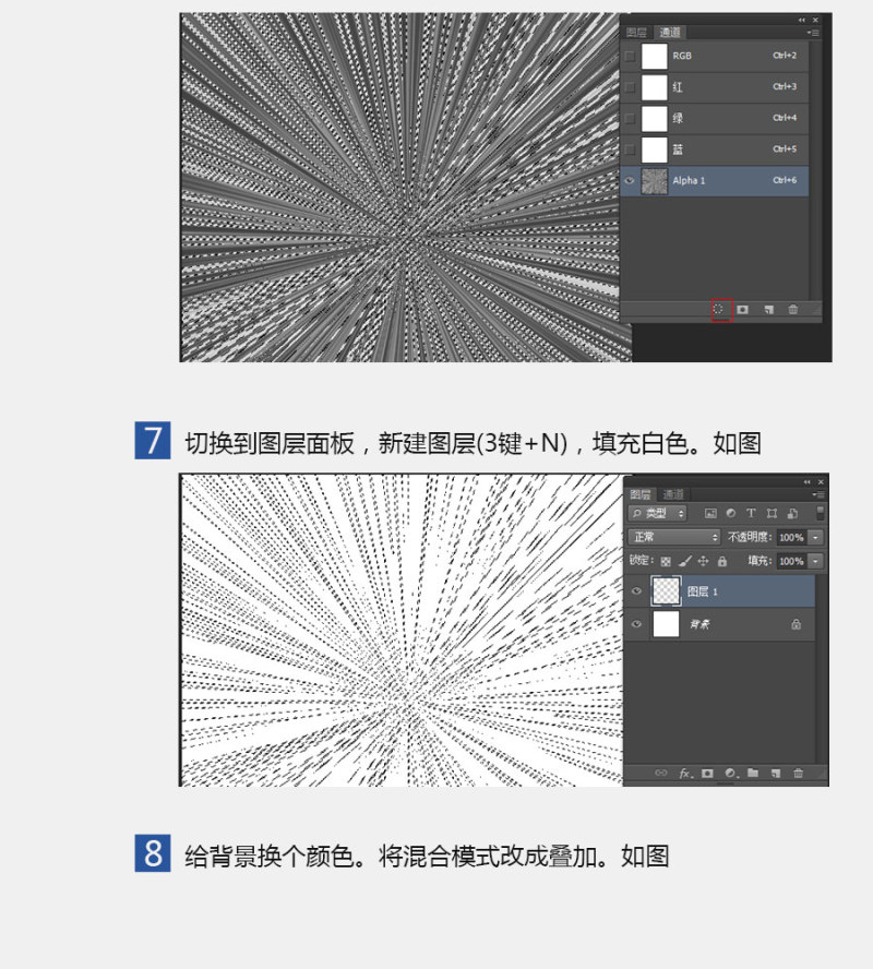 放射背景，三种快速制作放射背景图片教程