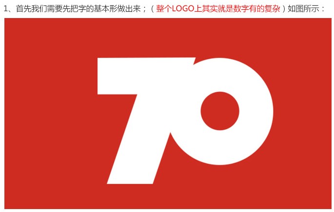 logo教程，抗日戰(zhàn)爭(zhēng)70周年logo制作教程