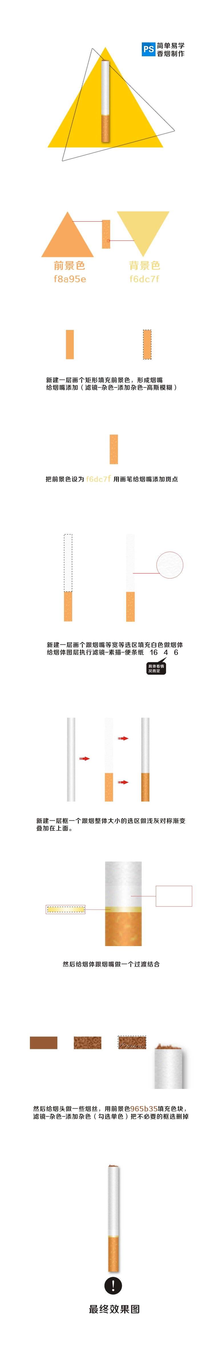 ps鼠绘香烟