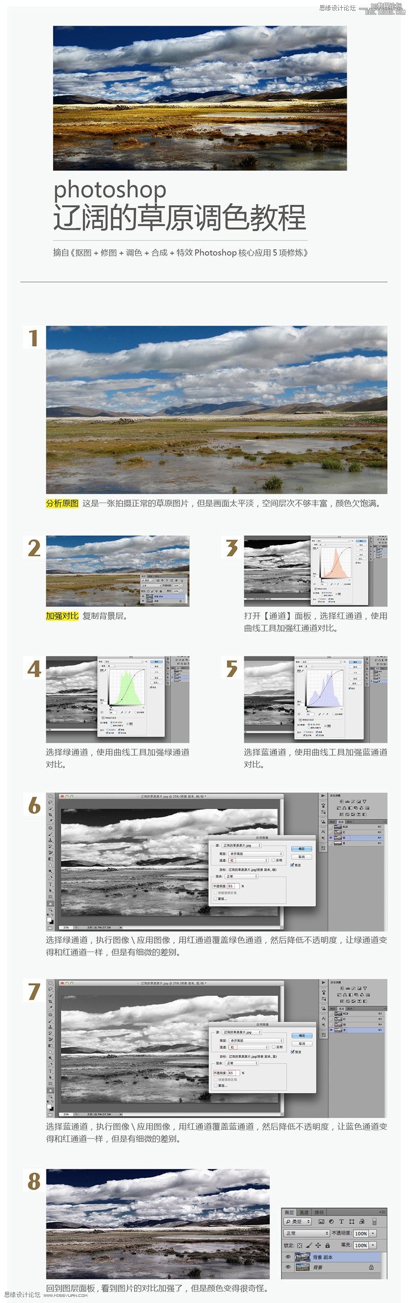 ps調(diào)出質(zhì)感風(fēng)景