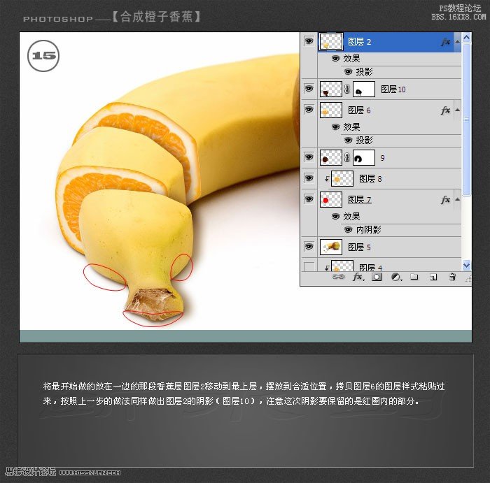 ps合成香蕉外形的橙子教程