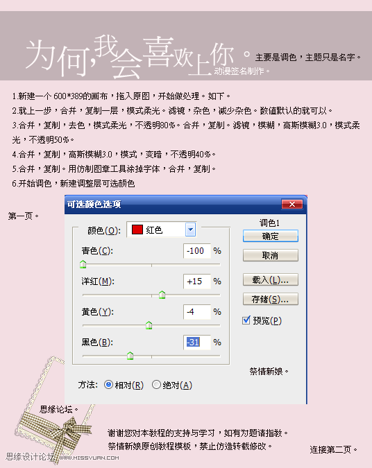 ps制作动漫风格的浪漫签名教程