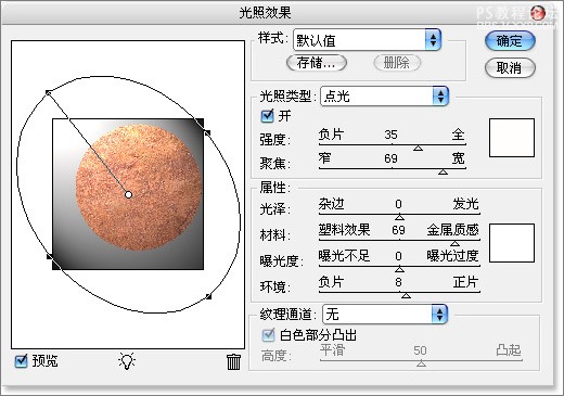 PS质感表现系列教程之三