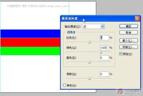 ps通道混合器原理与计算