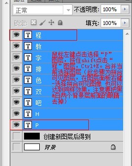 ps黑白雙色字