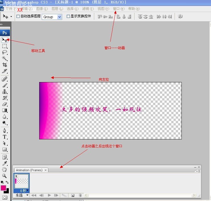 Photoshop制作动态的彩色流光文字