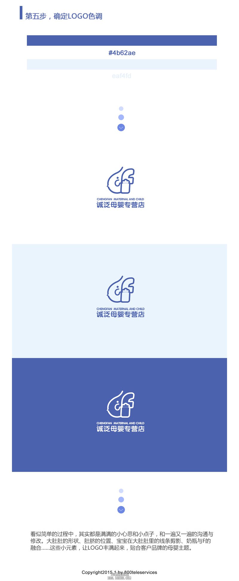 電商LOGO，母嬰電商LOGO風格確定與設計過程