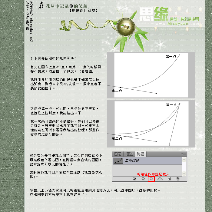 ps設計剪貼動漫風格的簽名教程