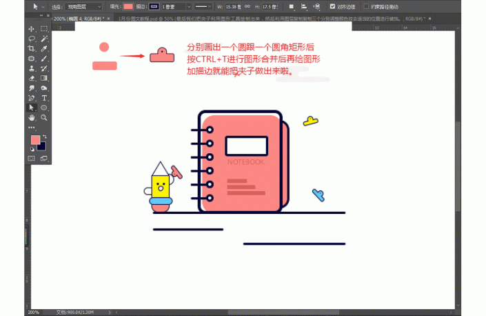 描边图标，用PS绘制简单的书本图标