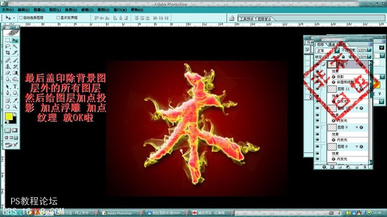 PhotoShop制作火烟燃烧字效果