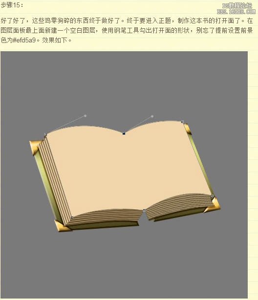 ps制作一本非常逼真的古書