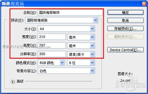 photoshop设计教程：制作国庆献礼海报实例