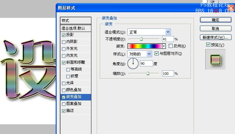 PS字体特效教程:色彩斑斓字体特效