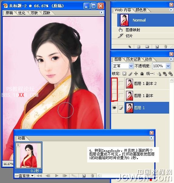 Photoshop制作簡單的人物眨眼動畫