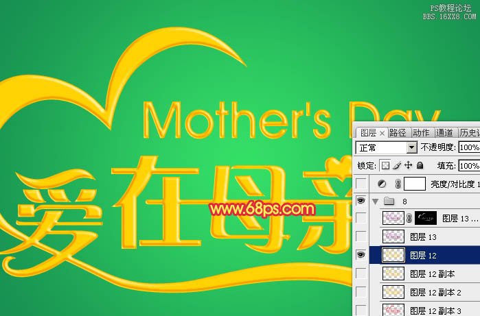 ps设计母亲节立体字教程